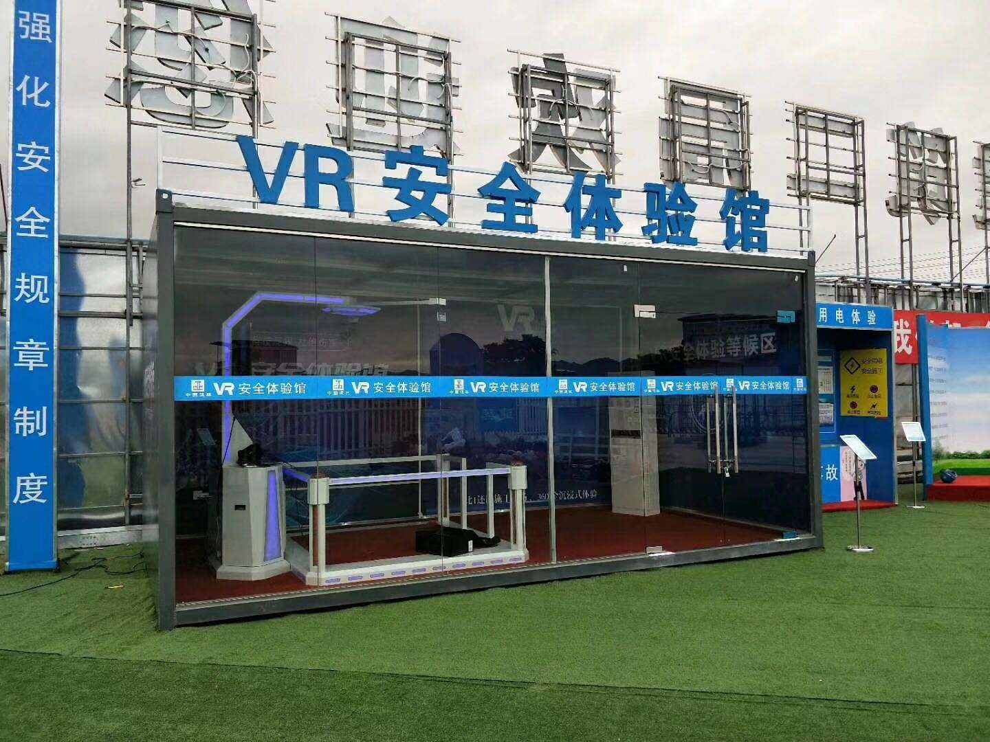 保康县VR安全体验馆